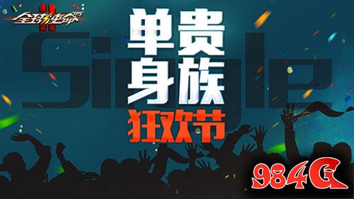 全球使命2