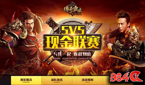 传奇霸业