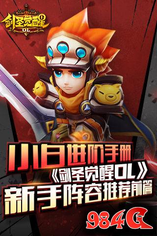 剑圣觉醒OL,新手阵容,推荐