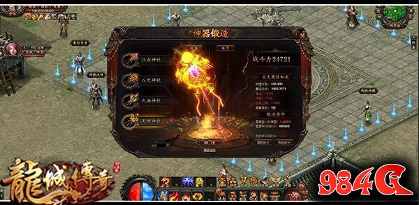 粉身碎骨何妨 腾讯《龙城传奇》神装回收开启 传奇, 热血, 武侠