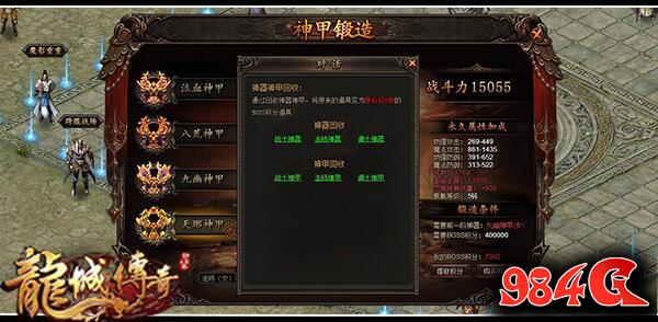 粉身碎骨何妨 腾讯《龙城传奇》神装回收开启 传奇, 热血, 武侠