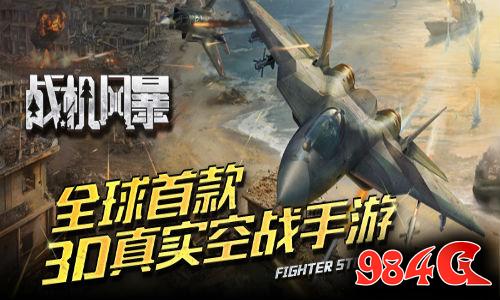 战机风暴，海角奖