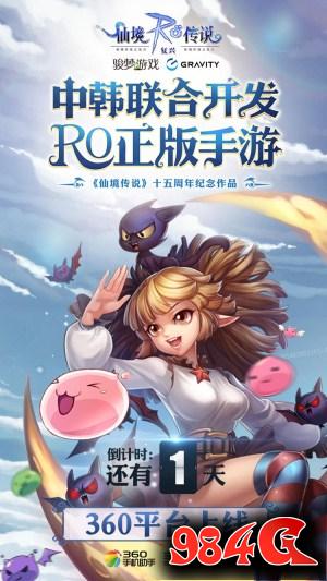 仙境传说复兴