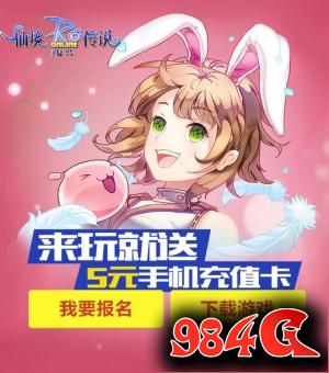 仙境传说复兴