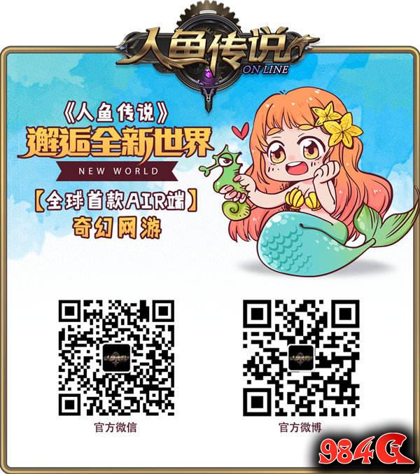 人鱼传说