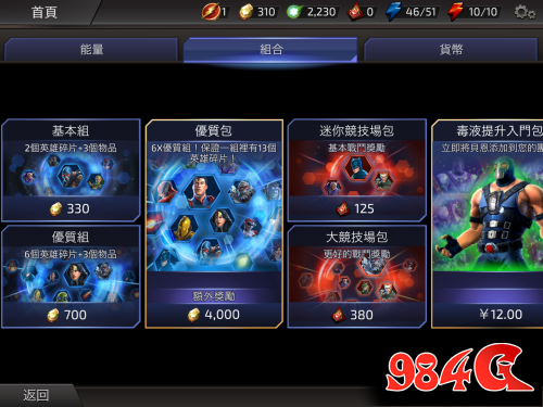 《DC传奇》游戏性负分差评 烂到只剩原版人设