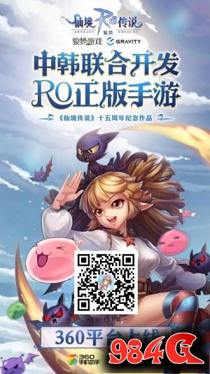 仙境传说复兴