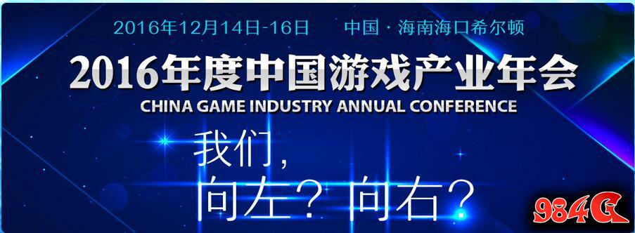 游戏产业年会