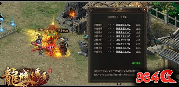 剑荡八荒 腾讯《龙城传奇》全新神装合成来袭 传奇,热血,武侠
