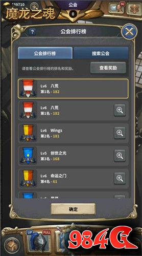 魔龙之魂