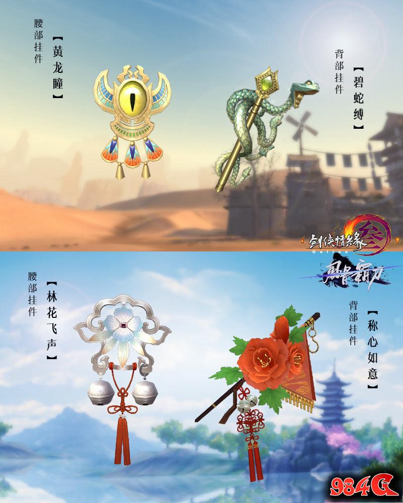 剑网3