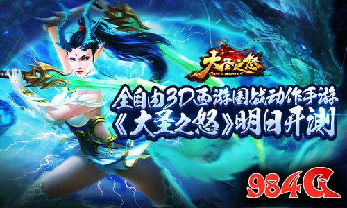 大圣之怒,开测,动作