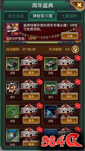 《坦克风云》三周年庆典