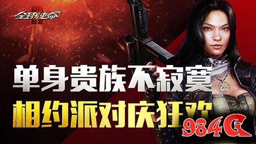 全球使命2