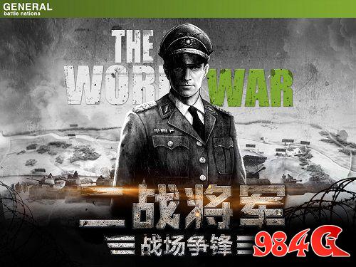 将军之战场争锋