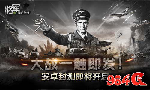 将军之战场争锋