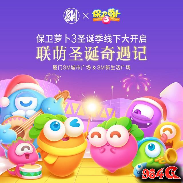 保卫萝卜3