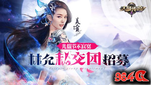 人鱼传说
