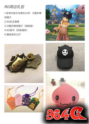 仙境传说RO吗,主题音乐会,定档发布会