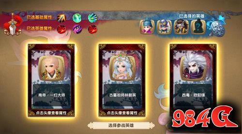 《射雕英雄传3D》2V2详解：不收集培养 满属性公平PK