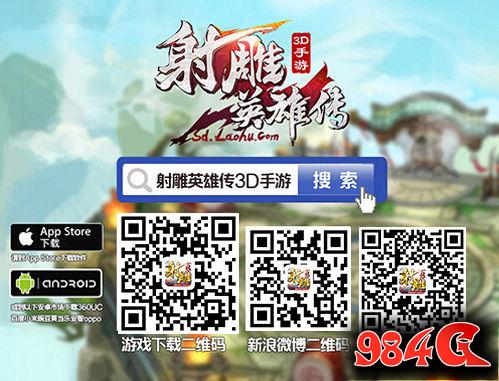 《射雕英雄传3D》2V2详解：不收集培养 满属性公平PK