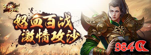 麻痹复活 腾讯《百战沙城》三款特戒成就不死之身 百战沙城,传奇,热血,武侠