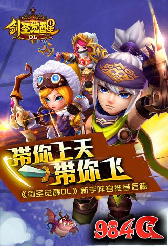 剑圣觉醒OL,新手阵容,后篇
