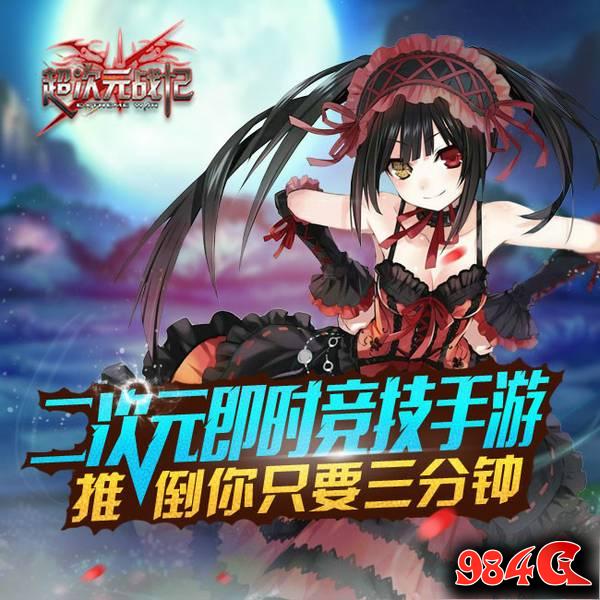 超次元战记