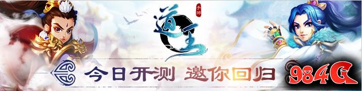 道王