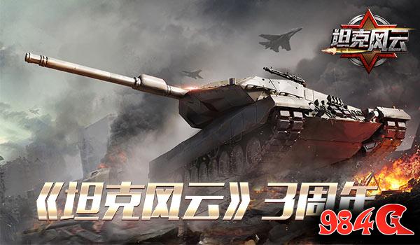 坦克风云