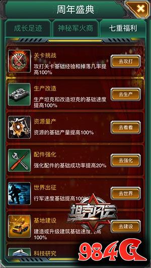 坦克风云