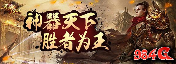 传奇,热血,武侠,沙城