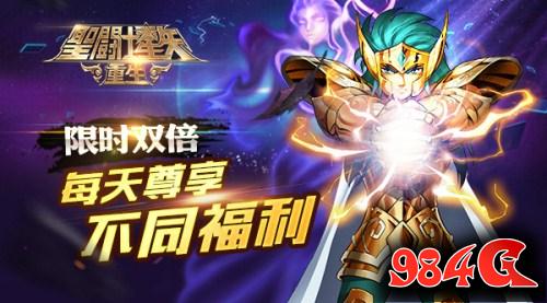 圣斗士星矢重生