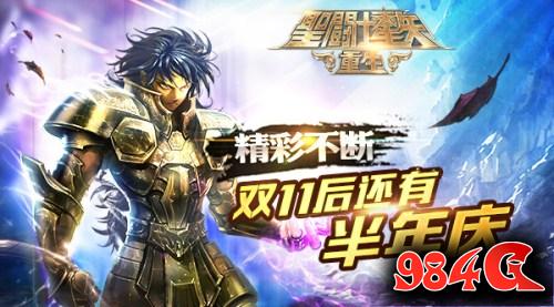 圣斗士星矢重生