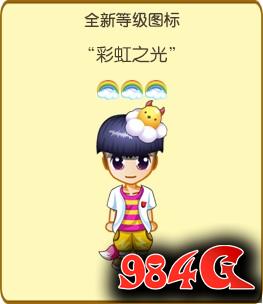 《杀手Online》全新等级曝光 彩虹之光绚烂升级