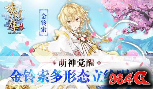 萌神觉醒《梦间集》金铃索多形态立绘曝光