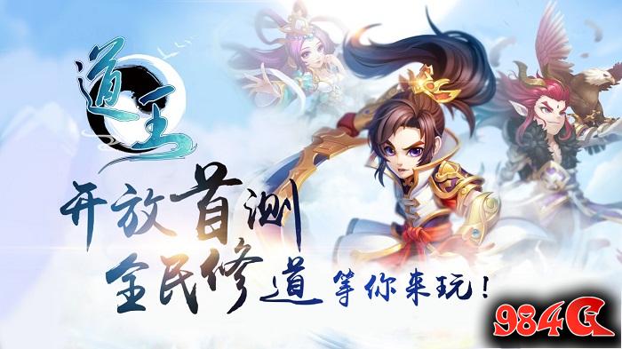 道王