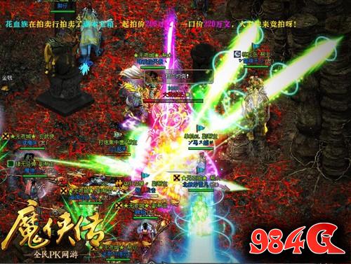 魔侠传
