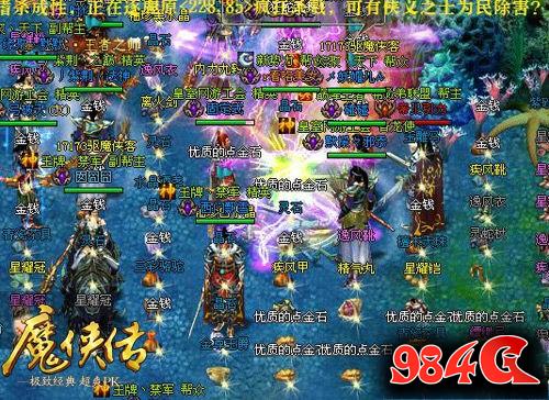 魔侠传