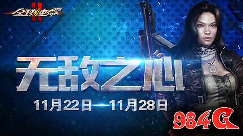 全球使命2