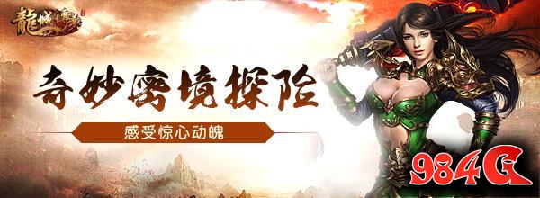 恐怖! 血魔妖王统治腾讯《龙城传奇》妖都秘境 传奇,热血,武侠