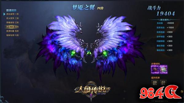 展翅翱翔 《人鱼传说》神翼系统带你冲破极限 人鱼传说