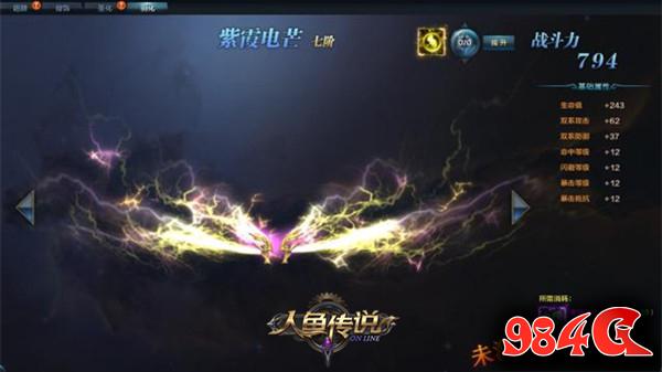 展翅翱翔 《人鱼传说》神翼系统带你冲破极限 人鱼传说