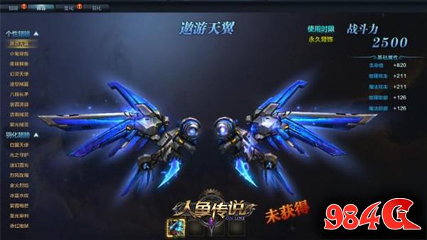展翅翱翔 《人鱼传说》神翼系统带你冲破极限 人鱼传说
