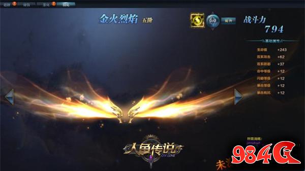 展翅翱翔 《人鱼传说》神翼系统带你冲破极限 人鱼传说