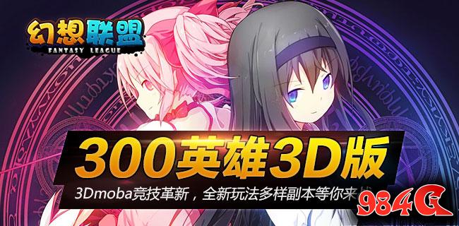 幻想联盟