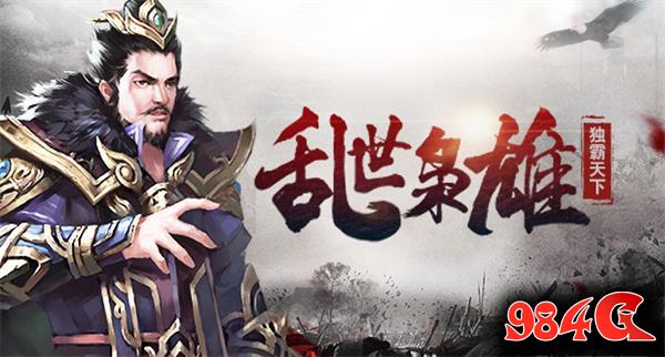 热血三国3