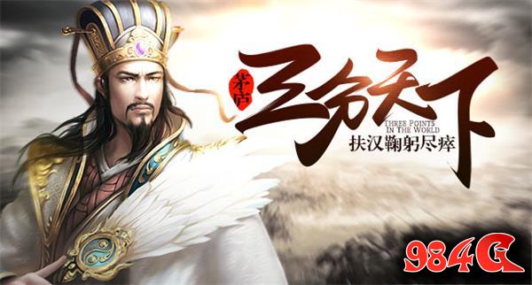 热血三国3