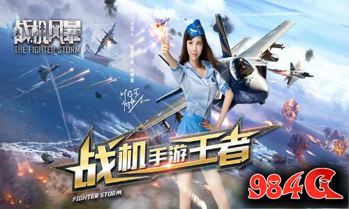 战机风暴,叶梓萱