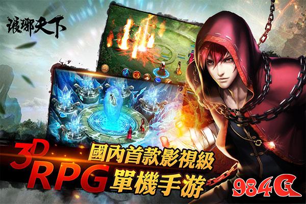 RPG 角色扮演 手机游戏 剧情党